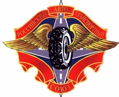 Российский автотранспортный союз раскритиковал изменения в 16-ФЗ